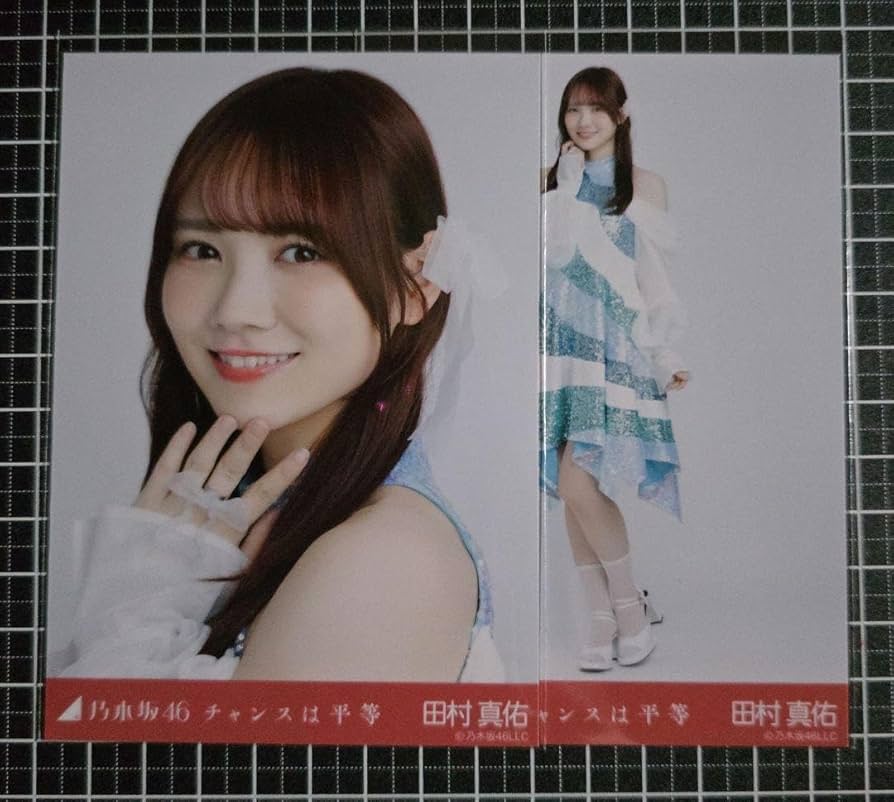 田村真佑 生写真 桃色乃木飯店 チャンスメール モバメ 田村真佑 生写真